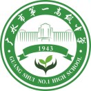 广水市第一高级中学